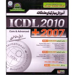 آموزش ICDL 2010 نوین پندار