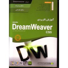 آموزش کاربردی dream weaver cs5 پارسیان
