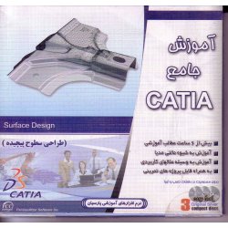 آموزش طراحی سطوح پیچیده در Catia پارسیان 
