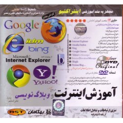 آموزش اینترنت و وبلاگ نویسی