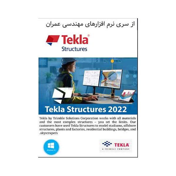 Tekla Structural Designer Suite 2022