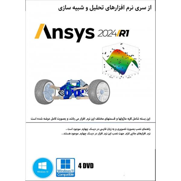 Ansys 2024 R1 نسخه کامل فول ماژول