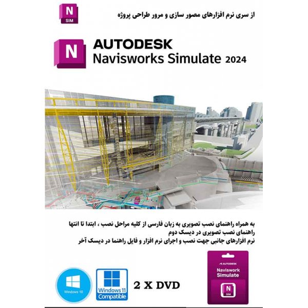 Autodesk Navisworks Simulate 2024