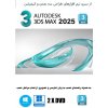 Autodesk 3ds Max 2025 + Vray 6.2 plugins